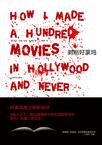 

    剥削好莱坞


    
       : How I Made A Hundred Movies in Hollywood And Never Lost A Dime 
