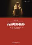 

    高清电影摄影 （插图第3版）


    

  