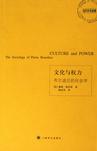 文化与权力