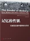 记忆的性别
