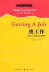找工作