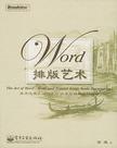 Word排版艺术