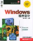 Windows 程序设计：第5版