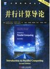 并行计算导论
