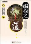 编程之道