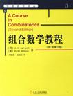 组合数学教程