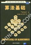 算法基础