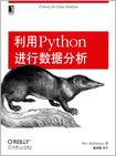 利用Python进行数据分析