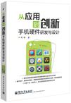 从应用到创新