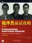 程序员面试攻略