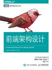 前端架构设计