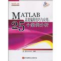 MATLAB高效编程技巧与应用