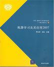 机器学习及其应用2007