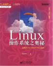 Linux操作系统之奥秘
