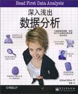 深入浅出数据分析