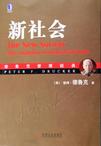 新社会