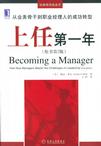 上任第一年