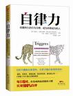 自律力