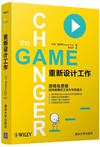 重新设计工作