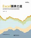 Excel图表之道