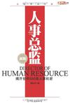 人事总监