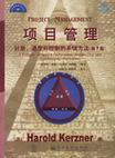 项目管理