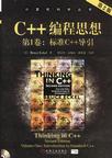 C++编程思想（第1卷）