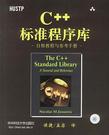 C++标准程序库