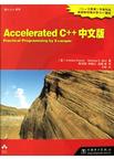 Accelerated C++中文版
