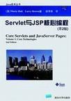 Servlet与JSP核心编程;