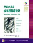Win32多线程程序设计