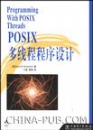 POSIX多线程程序设计
