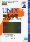 UNIX网络编程