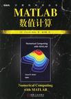 MATLAB数值计算