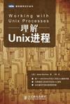 理解Unix进程