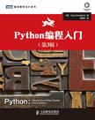 Python编程入门（第3版）