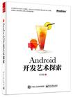 Android开发艺术探索