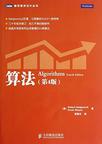 算法（第4版）