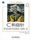 C和指针