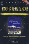 程序设计语言原理