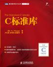 C标准库