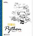 可爱的Python