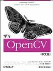学习OpenCV（中文版）