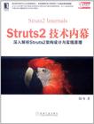 Struts2技术内幕