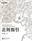 正则指引