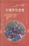红楼梦饮食谱