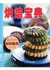 烘焙宝典