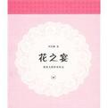花之宴