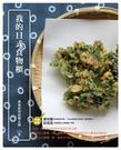 我的日式食物櫃