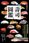 壽司圖鑑321+